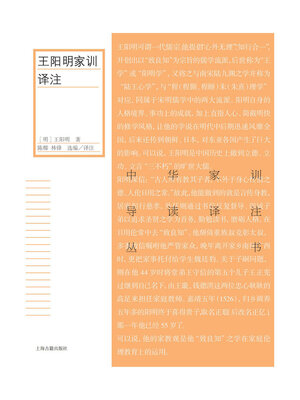 cover image of 王阳明家训译注